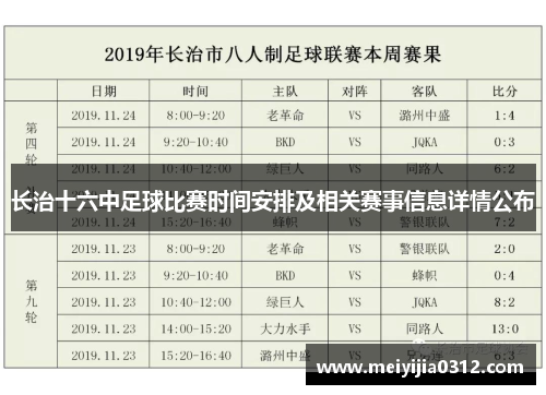 长治十六中足球比赛时间安排及相关赛事信息详情公布